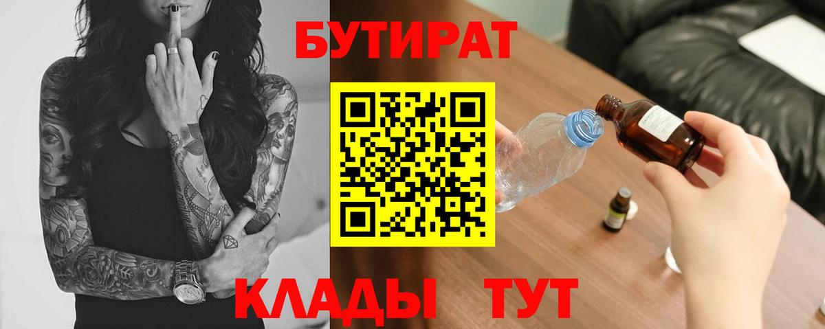 БУТИРАТ GHB  БУТИРАТ  Лысьва  Вход с VPN 