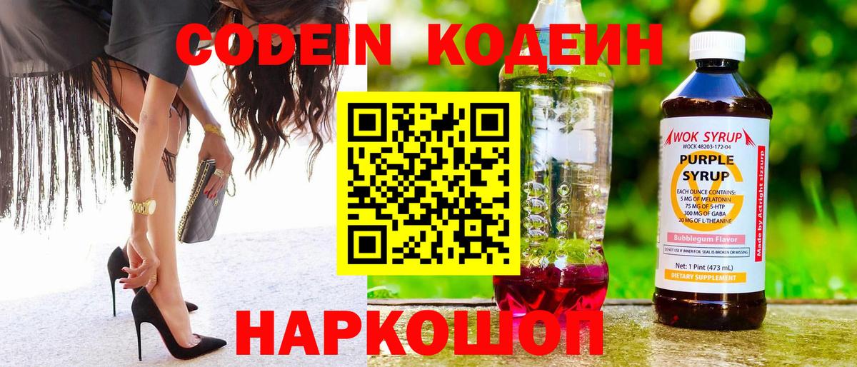 Кодеиновый сироп Lean Purple Drank Лысьва
