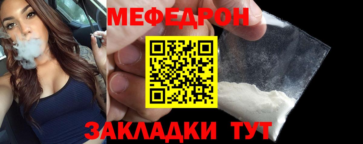 Меф  Меф 4 MMC  МЯУ-МЯУ  Вход с VPN  МЯУ-МЯУ mephedrone  Лысьва 